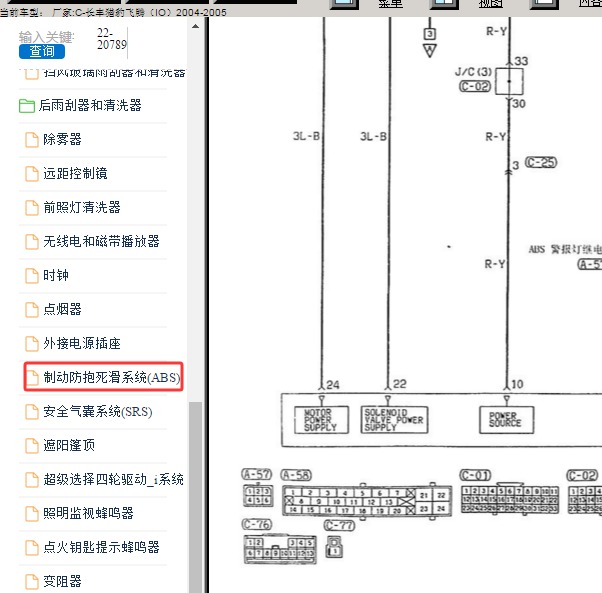 2004年长丰猎豹飞腾ABS电路图和针脚图