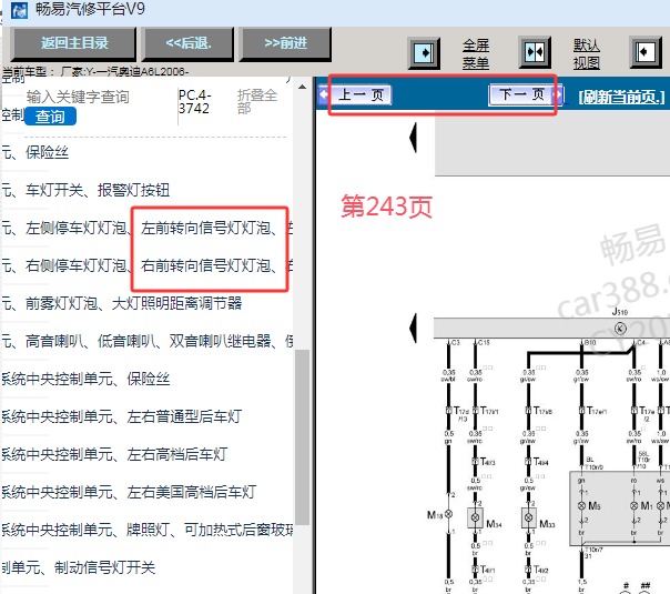 2006年奥迪A6L 转向灯电路图资料