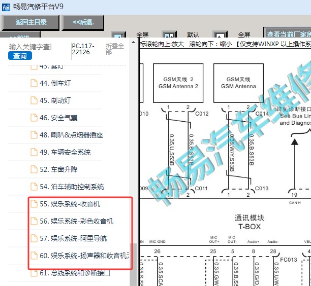 2017-2018年名爵ZS收音机天线和T-BOX电路图资料