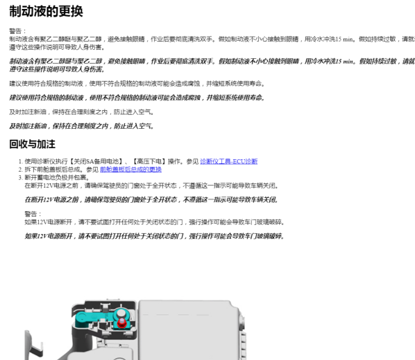 2022年蔚来ES6 刹车油防冻液和齿轮油更换手册