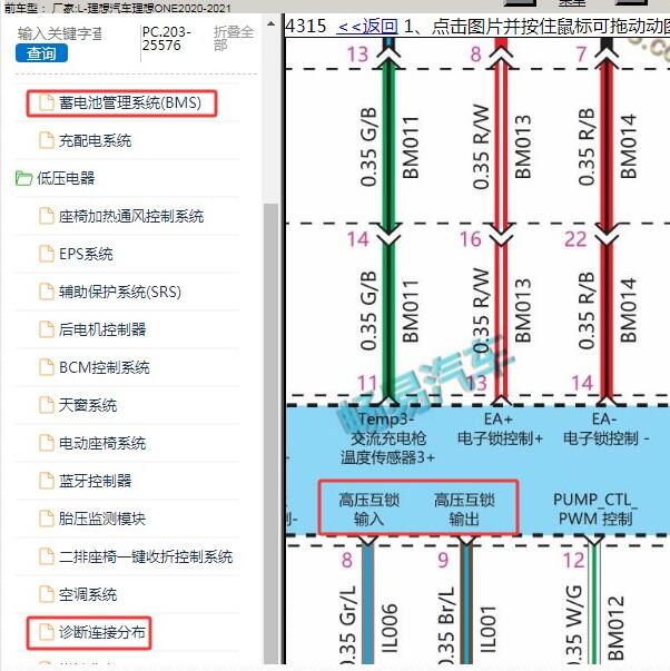 2021年理想ONE高压互锁电路图