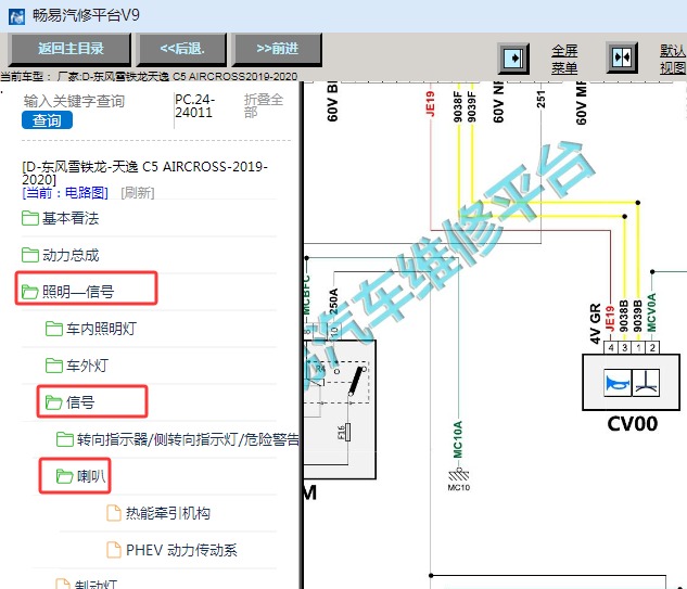 2019-2020年雪铁龙天逸C5喇叭电路图资料