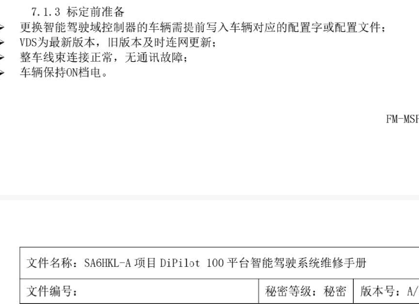 2025年比亚迪宋Pro DM-i 驾驶辅助系统校准资料