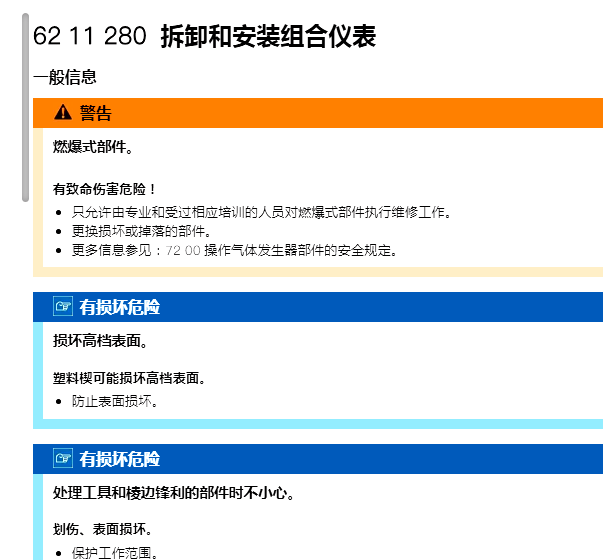 2018年劳斯莱斯幻影仪表维修手册