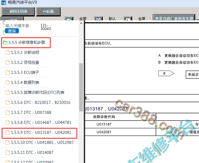 2022-2023年广汽传祺M8 U042081故障码资料