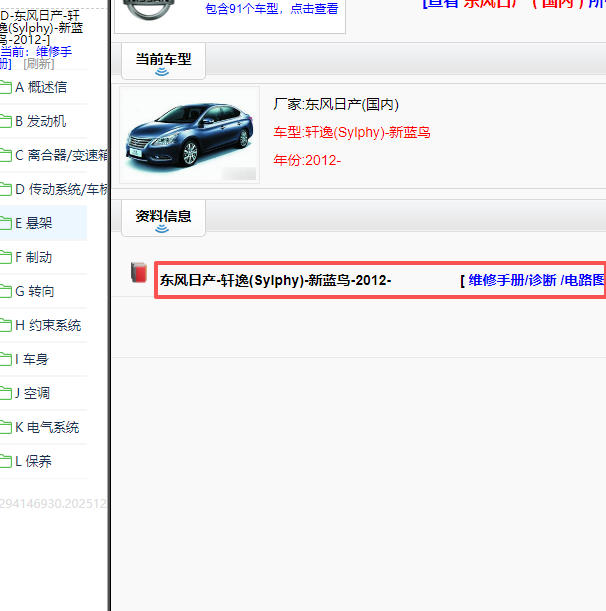 2012年日产轩逸全车电路图