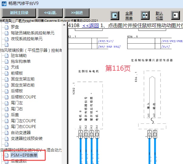 2020-2021年保时捷卡宴混动版电子手刹电路图