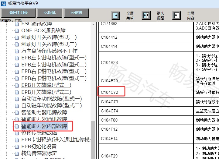 2024年吉利几何A C104C72故障码资料