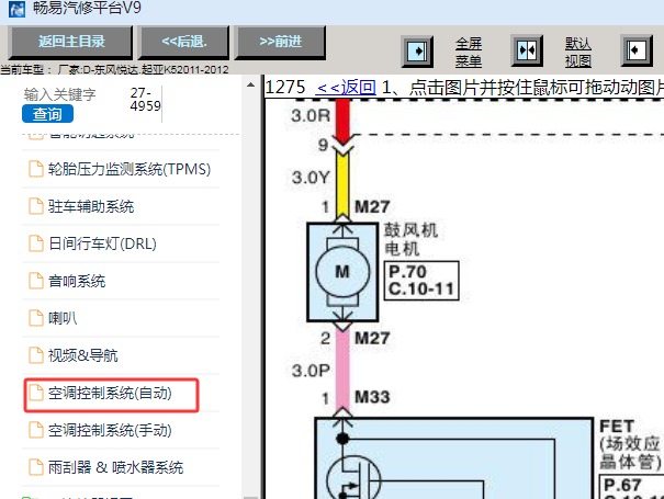 2011-2012年起亚K5空调鼓风机电路图资料