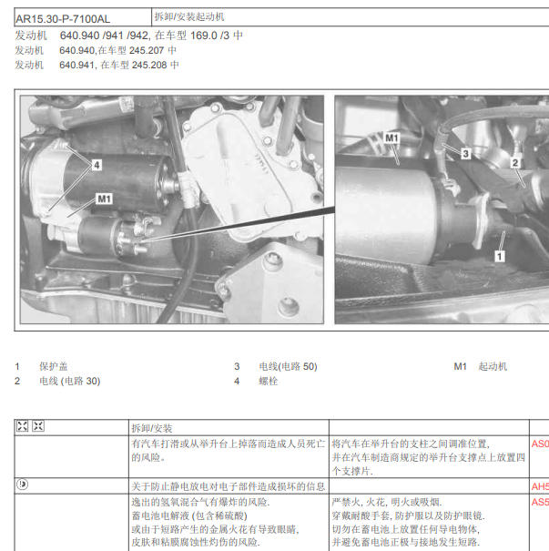 2005年奔驰B180起动机拆装
