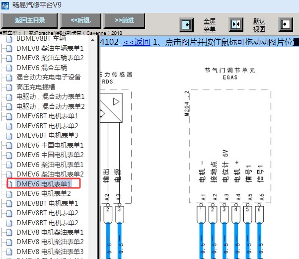 2018年保时捷卡宴节气门电路图资料