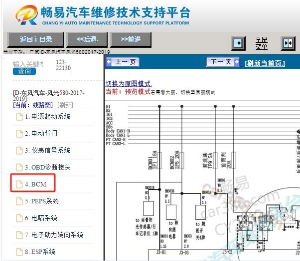 2017年东风风光580 BCM电路图