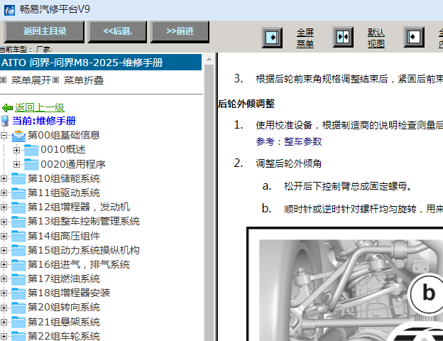2025年问界M8全车维修手册资料
