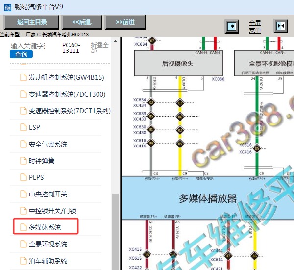 2018年哈弗H6多媒体系统电路图资料