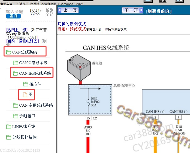 2021年吉普指南者车载通讯电路图
