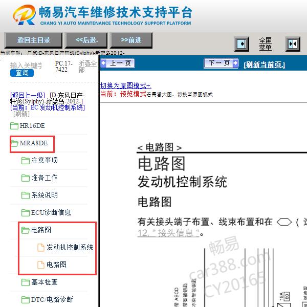 2012年日产轩逸发动机电路图