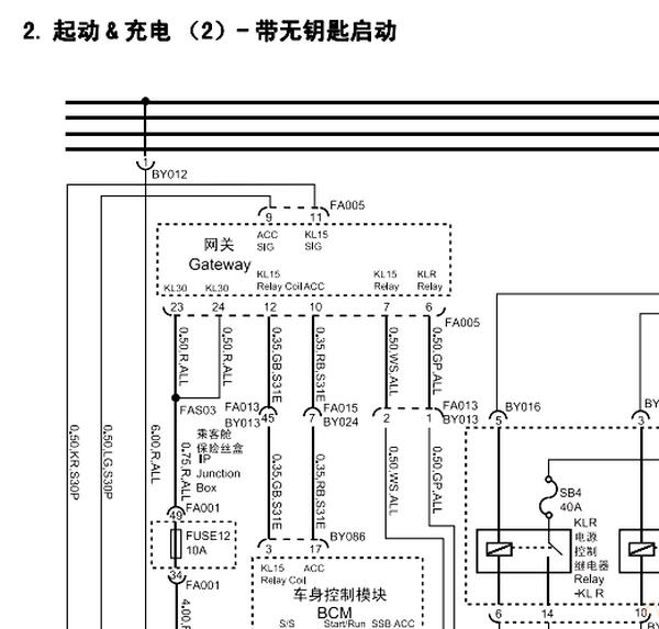 2015年名爵锐腾启动电路图