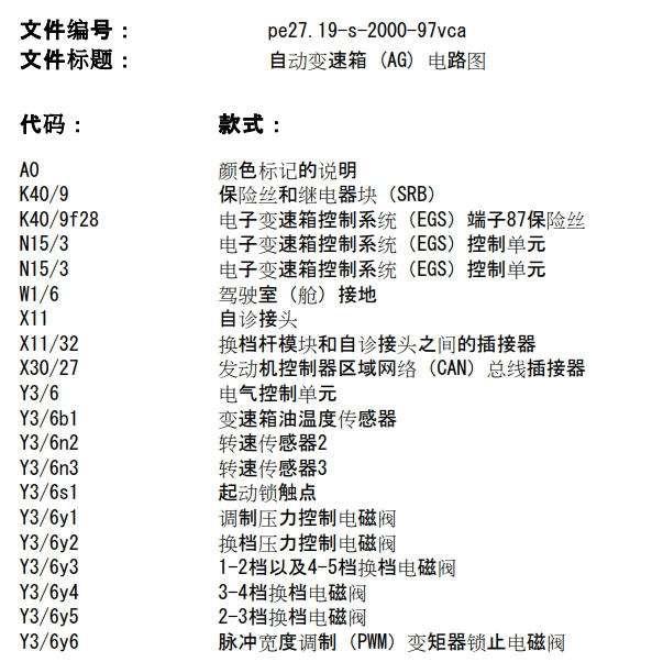 2011年奔驰唯雅诺变速箱电路图