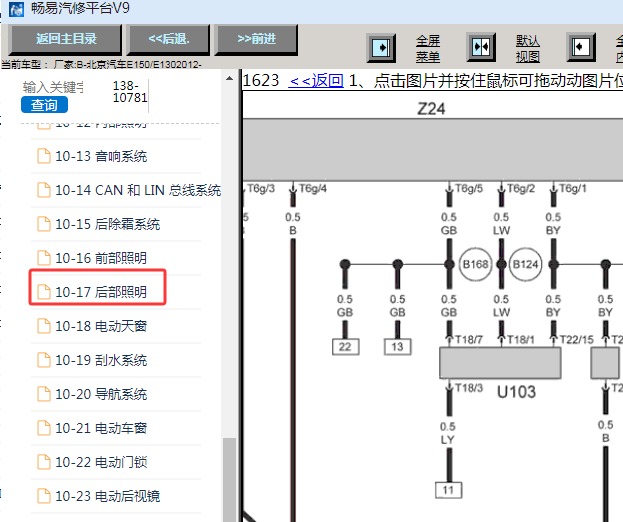 2012年北京汽车E150 转向灯电路图资料