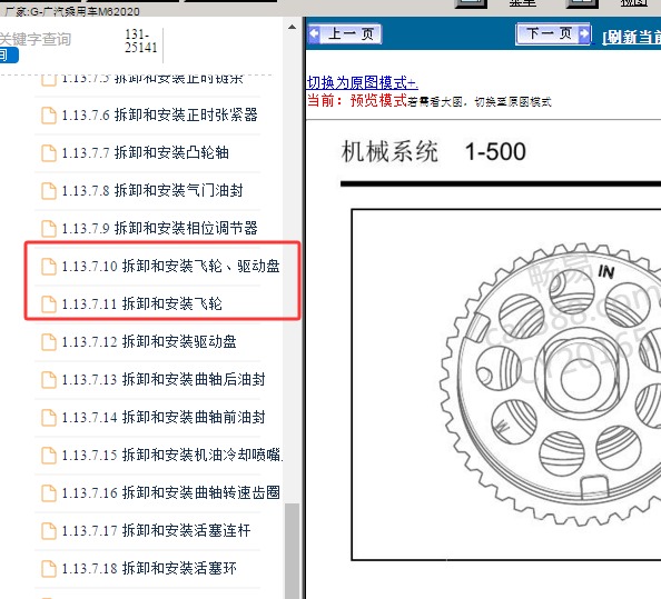 2020年广汽传祺M6 飞轮维修手册