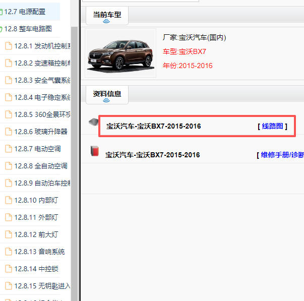 2015-2016年宝沃BX7全车电路图