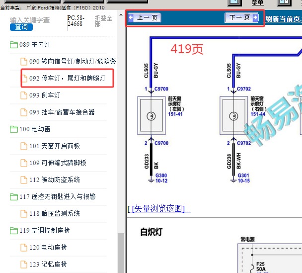 2019年福特F150 后尾灯示廓灯电路图