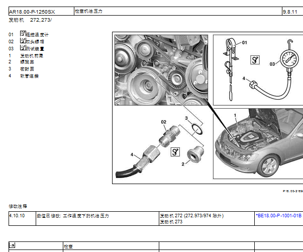 2010年奔驰R300机油压力检测资料