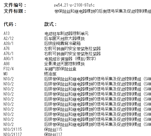 2006年奔驰S300L SAM车身电脑供电和通讯电路图