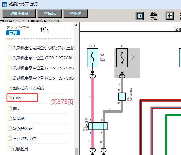 2011-2015年丰田酷路泽空调电路图资料