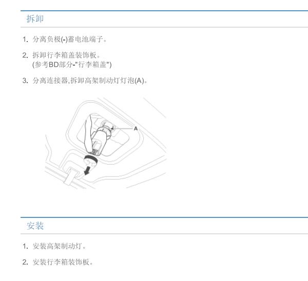 2014年现代瑞纳高位刹车灯维修手册