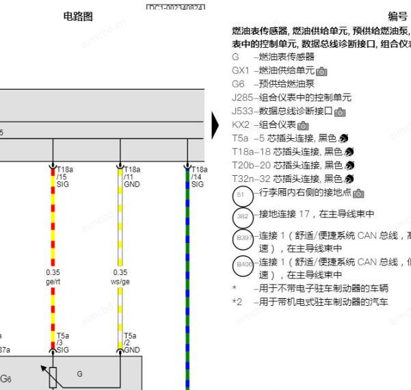 2025年大众途岳发动机燃油泵电路图