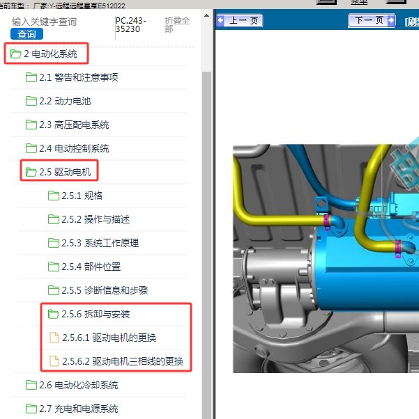 2022年远程-远程星享E51 驱动电机维修手册