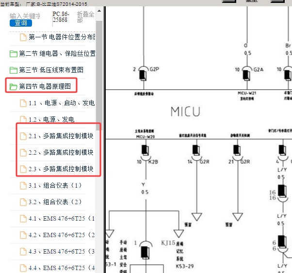 2015年比亚迪S7 BCM 电路图