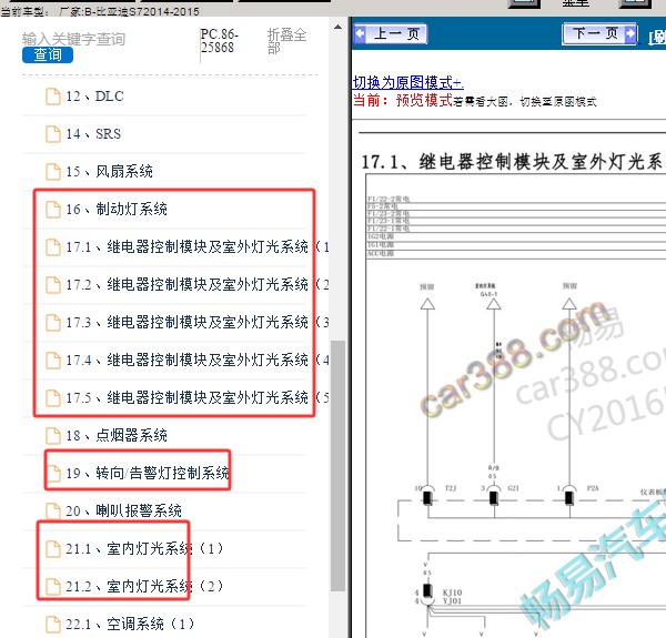 2015年比亚迪S7 灯光电路图