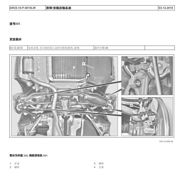 2017年奔驰AMG C63差速器拆装资料