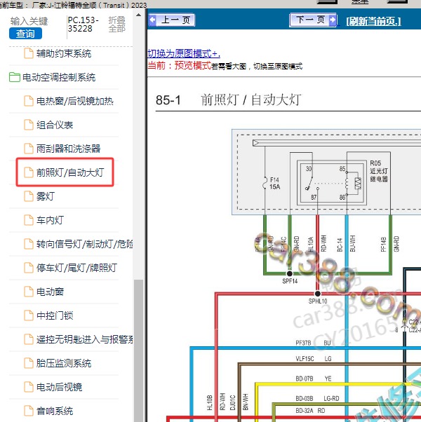 2023年江铃福特-全顺 大灯电路图