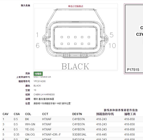 2022年路虎卫士DCDC针脚定义