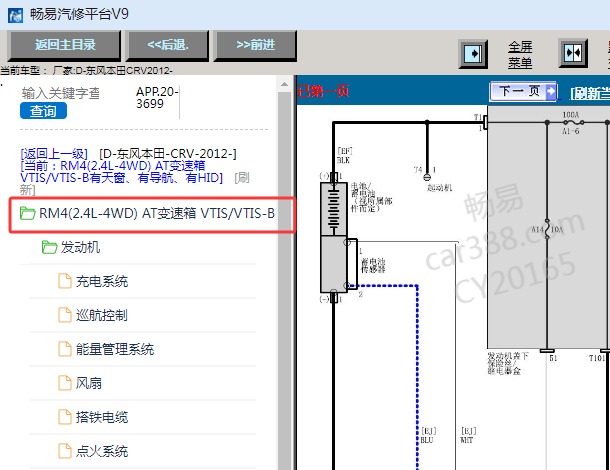 2012年本田CRV全车电路图资料