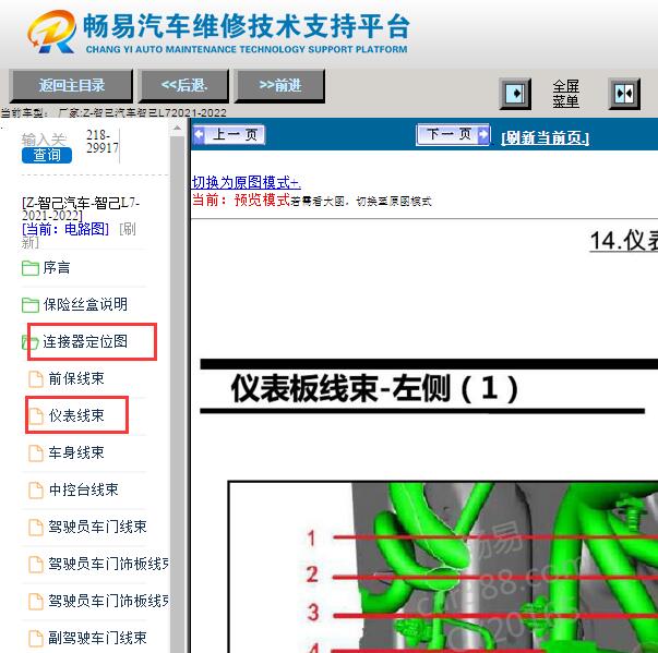 2021-2022年智己L7仪表线束连接器定位图