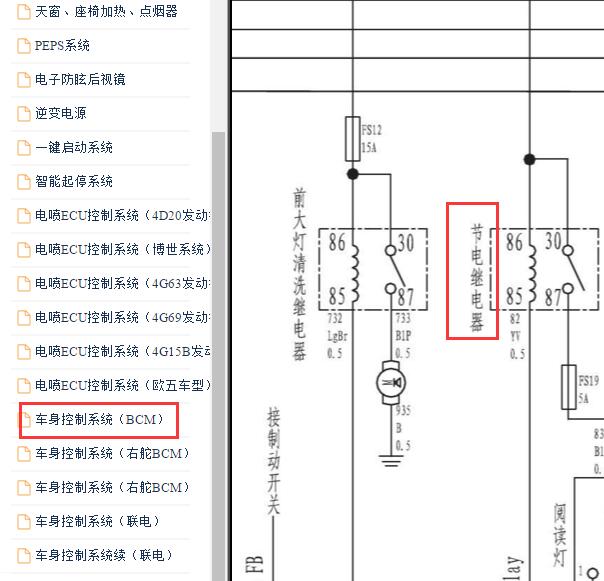 2012年长城哈弗H6节电继电器电路图