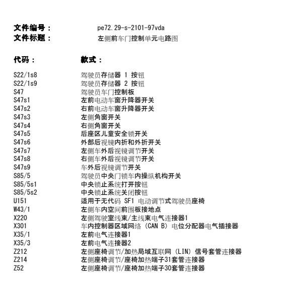2021年奔驰威霆左前门玻璃升降电路图