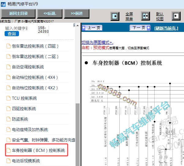 2018-2019年曙光汽车黄海N3车身电脑电路图