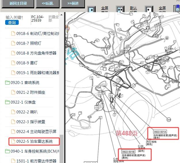 2019-2020年马自达3昂克赛拉雷达模块位置