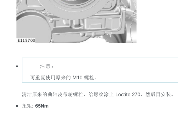 2016年路虎揽胜发动机大修扭矩资料