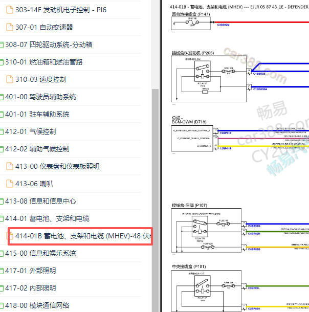 2023年路虎卫士48V电池电路图