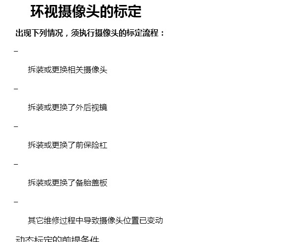 2024年方程豹汽车豹8 全景影像校准资料