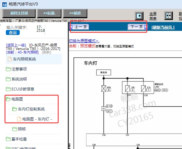 2016-2017年东风日产启辰T90室内灯电路图资料