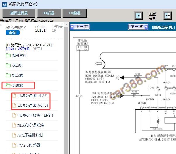 2020-2021年海马7X换挡电路图资料