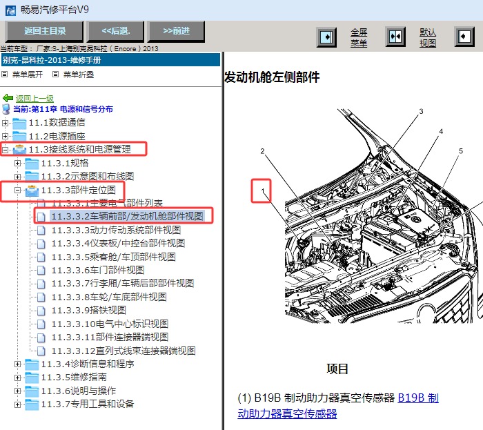 2013年别克昂科拉制动助力器真空传感器位置