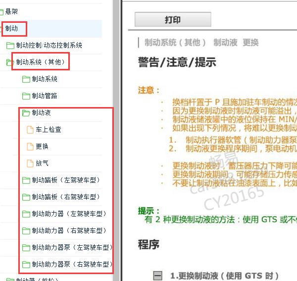 2013-2017年雷克萨斯ES300h刹车油和刹车系统维修手册